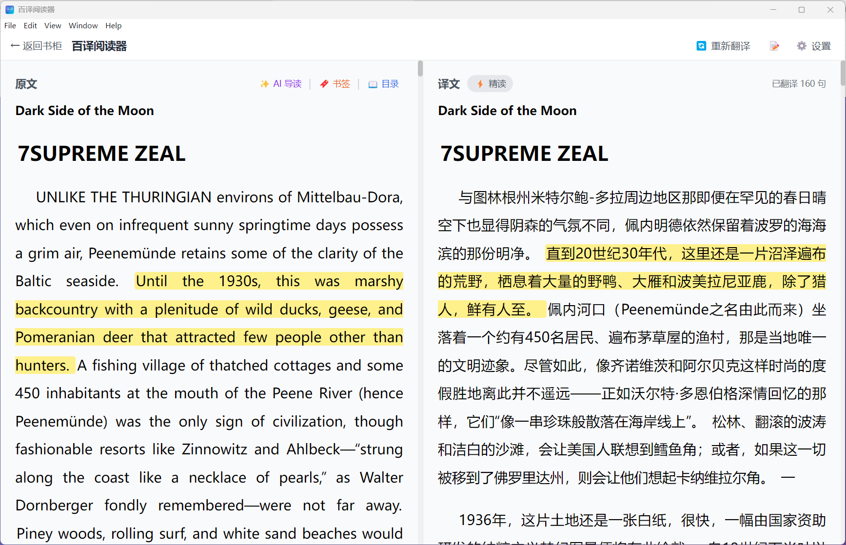 百译阅读器界面截图